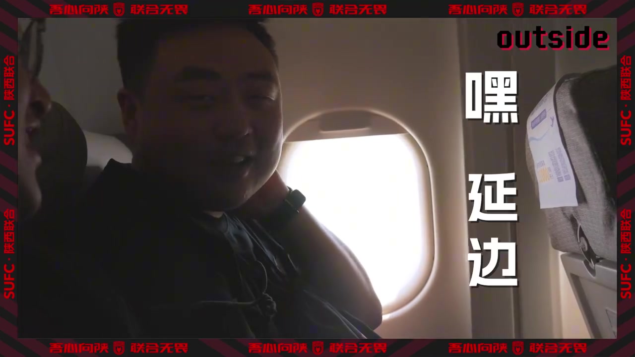 场外 Ep6丨我们有最好的球迷，我们的成绩也要配得上这些可爱的人